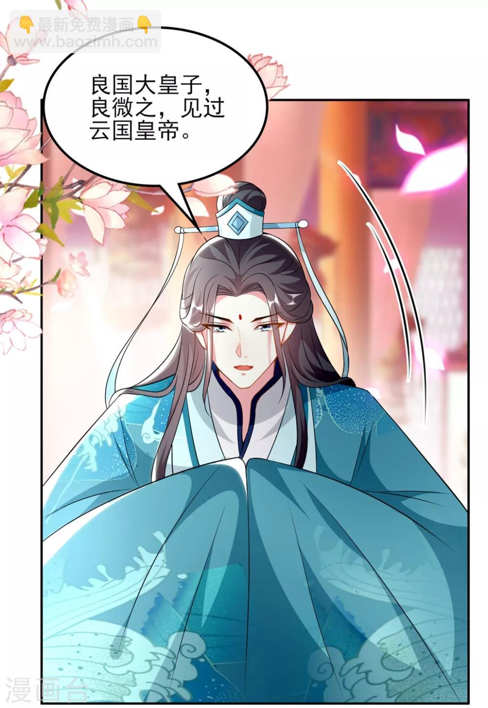 壞心王爺別惹我 - 第165話 姑嫂相見 - 4