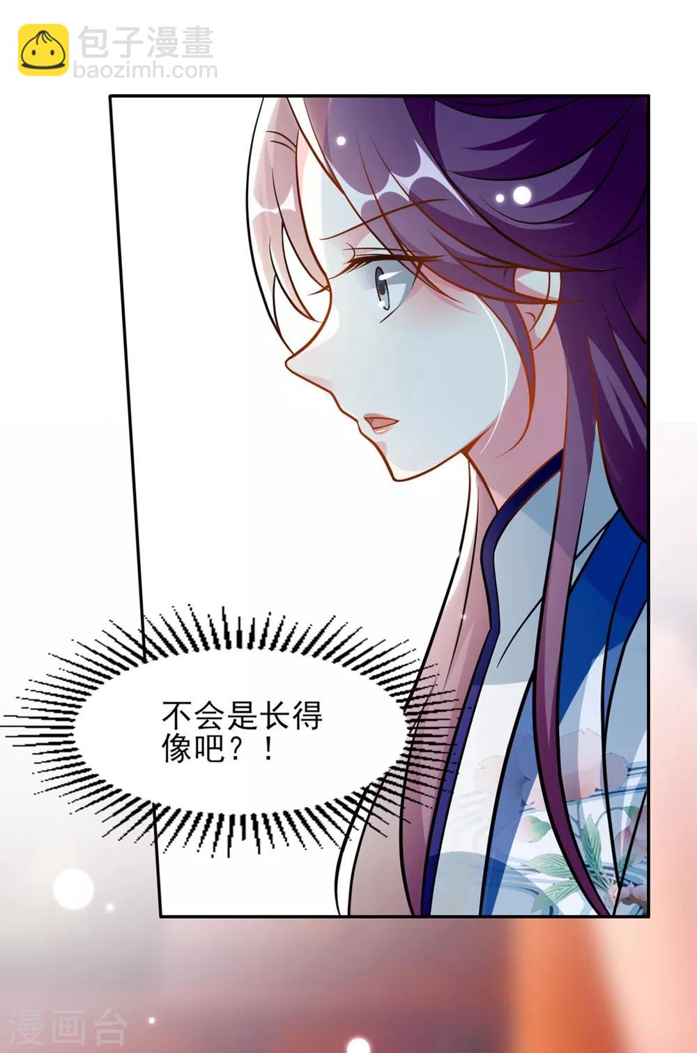 壞心王爺別惹我 - 第165話 姑嫂相見 - 2