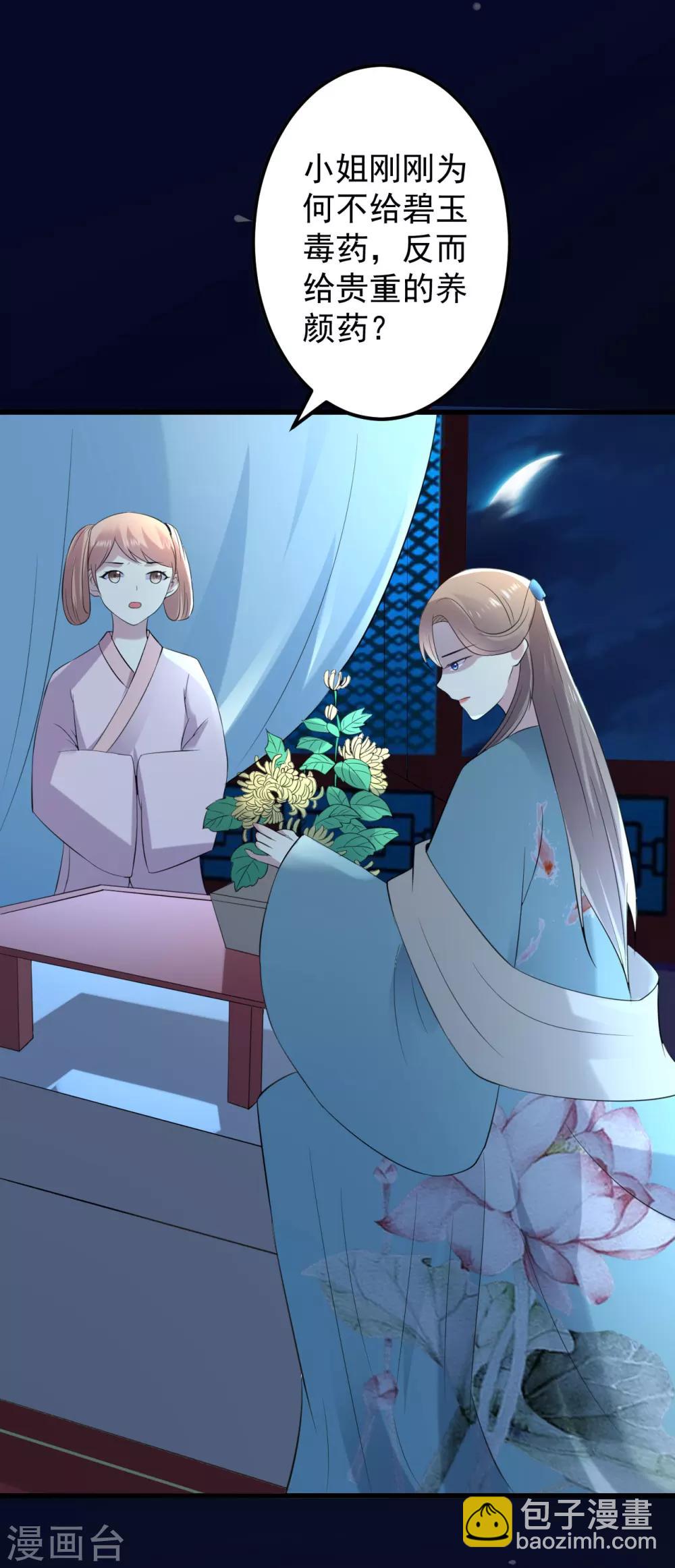 壞心王爺別惹我 - 第17話 見招拆招 - 5