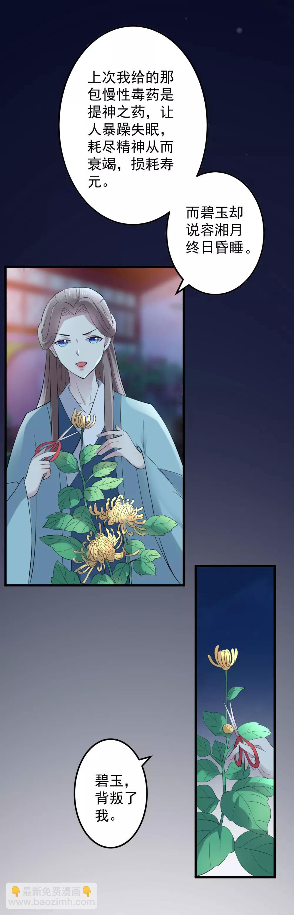 壞心王爺別惹我 - 第17話 見招拆招 - 1