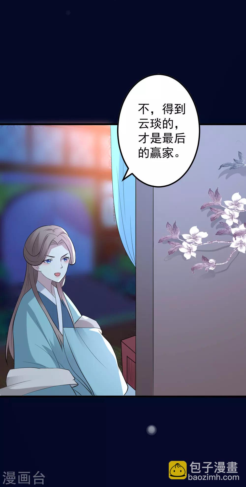 壞心王爺別惹我 - 第17話 見招拆招 - 3