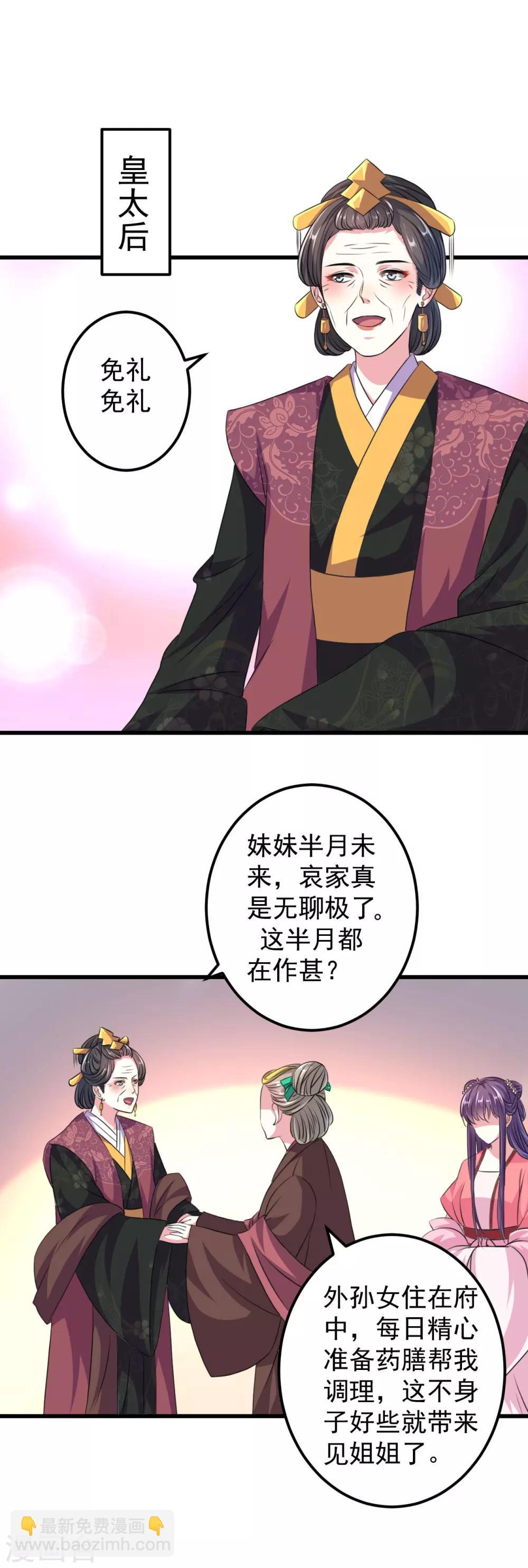 壞心王爺別惹我 - 第17話 見招拆招 - 1