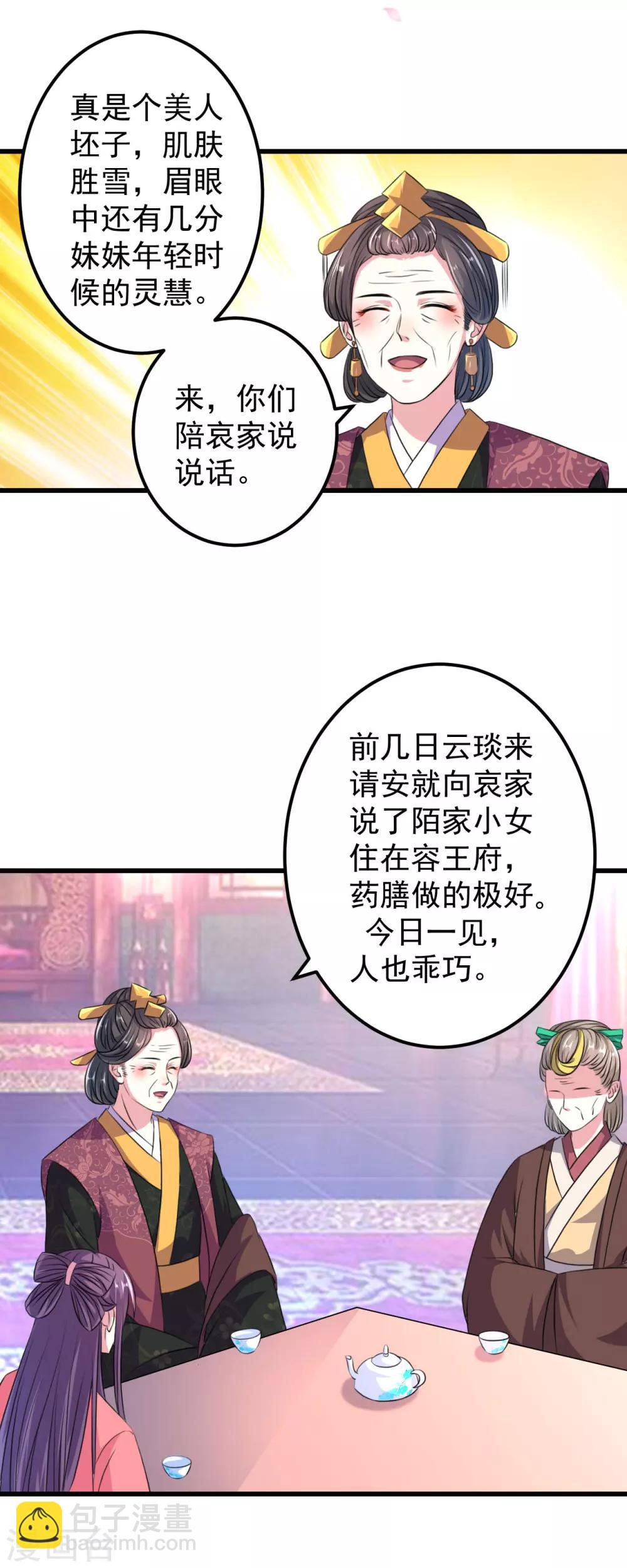 壞心王爺別惹我 - 第17話 見招拆招 - 3