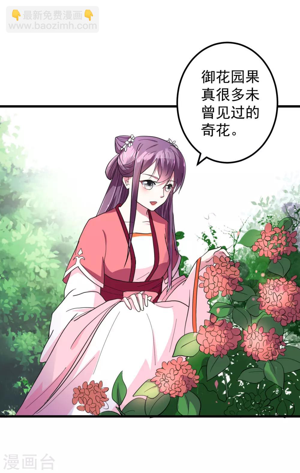 壞心王爺別惹我 - 第17話 見招拆招 - 3