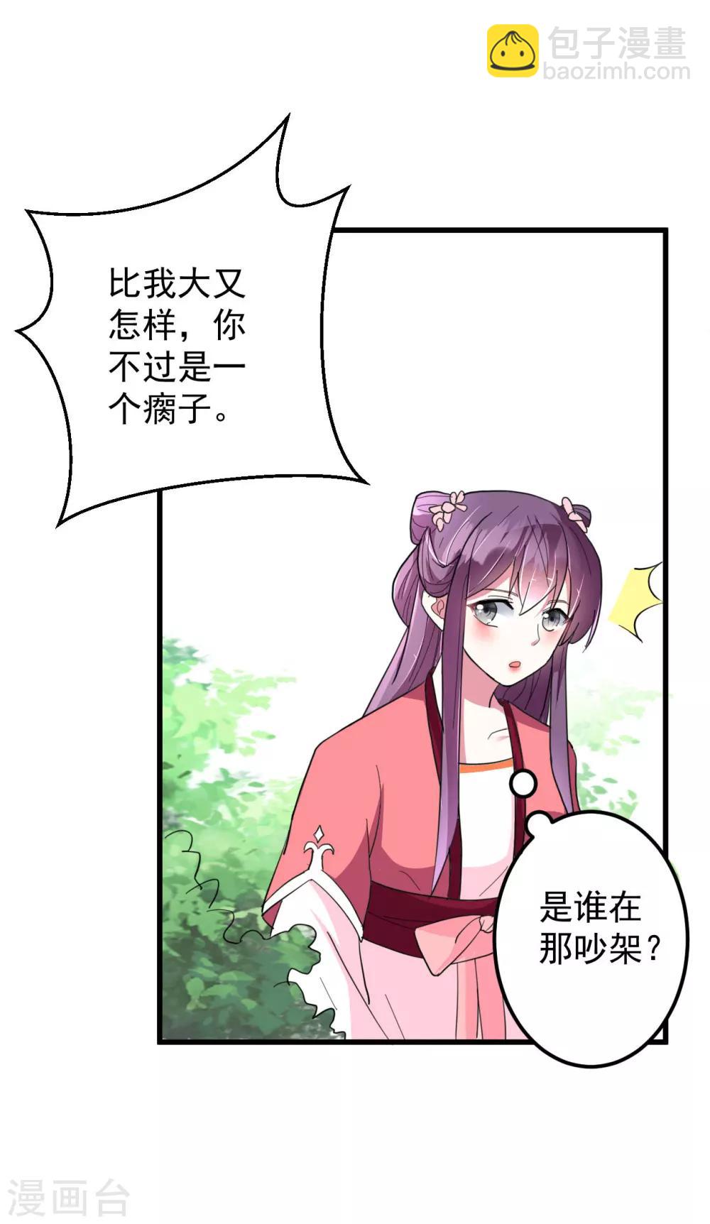 壞心王爺別惹我 - 第17話 見招拆招 - 4