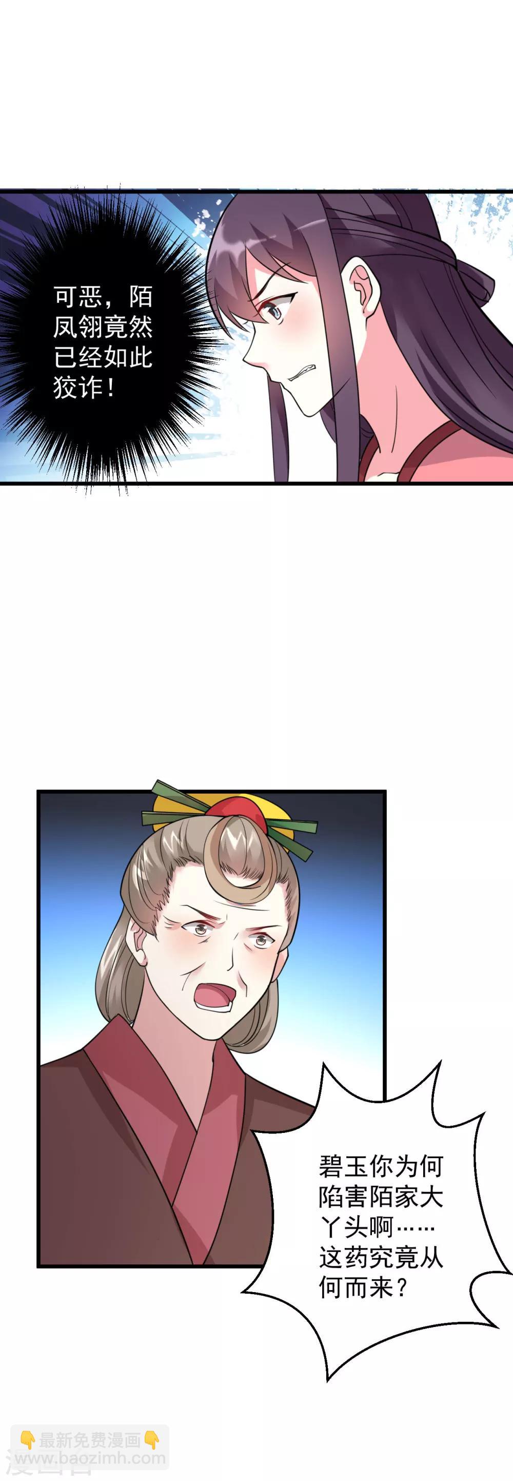 壞心王爺別惹我 - 第17話 見招拆招 - 4