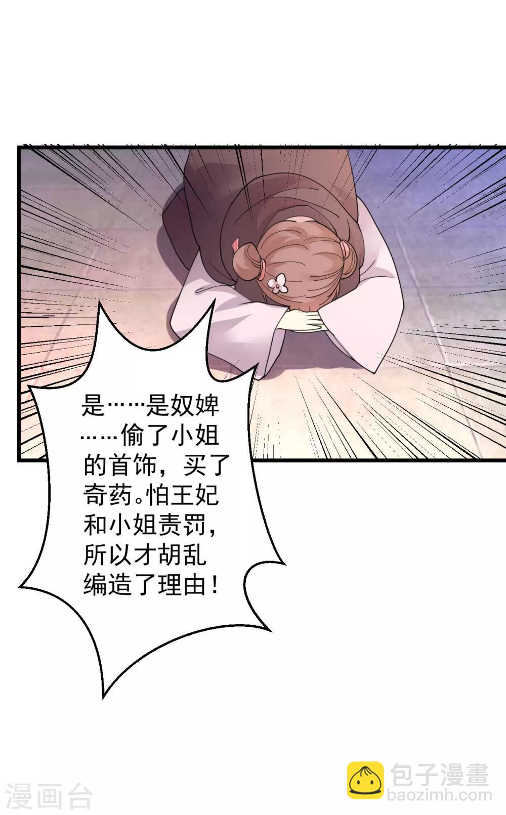 壞心王爺別惹我 - 第17話 見招拆招 - 5