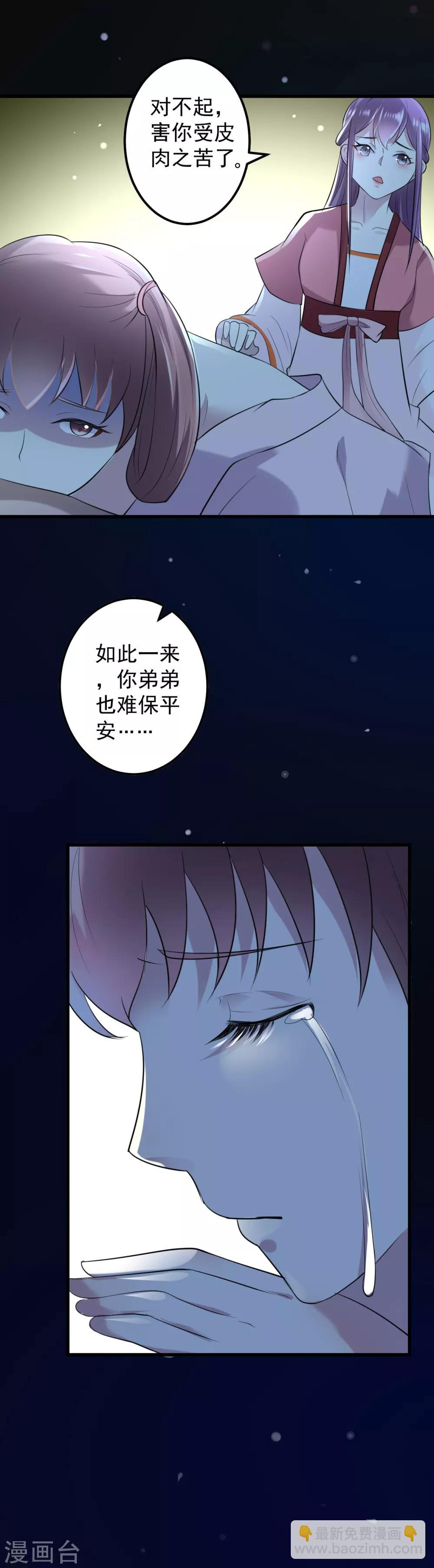 壞心王爺別惹我 - 第17話 見招拆招 - 3