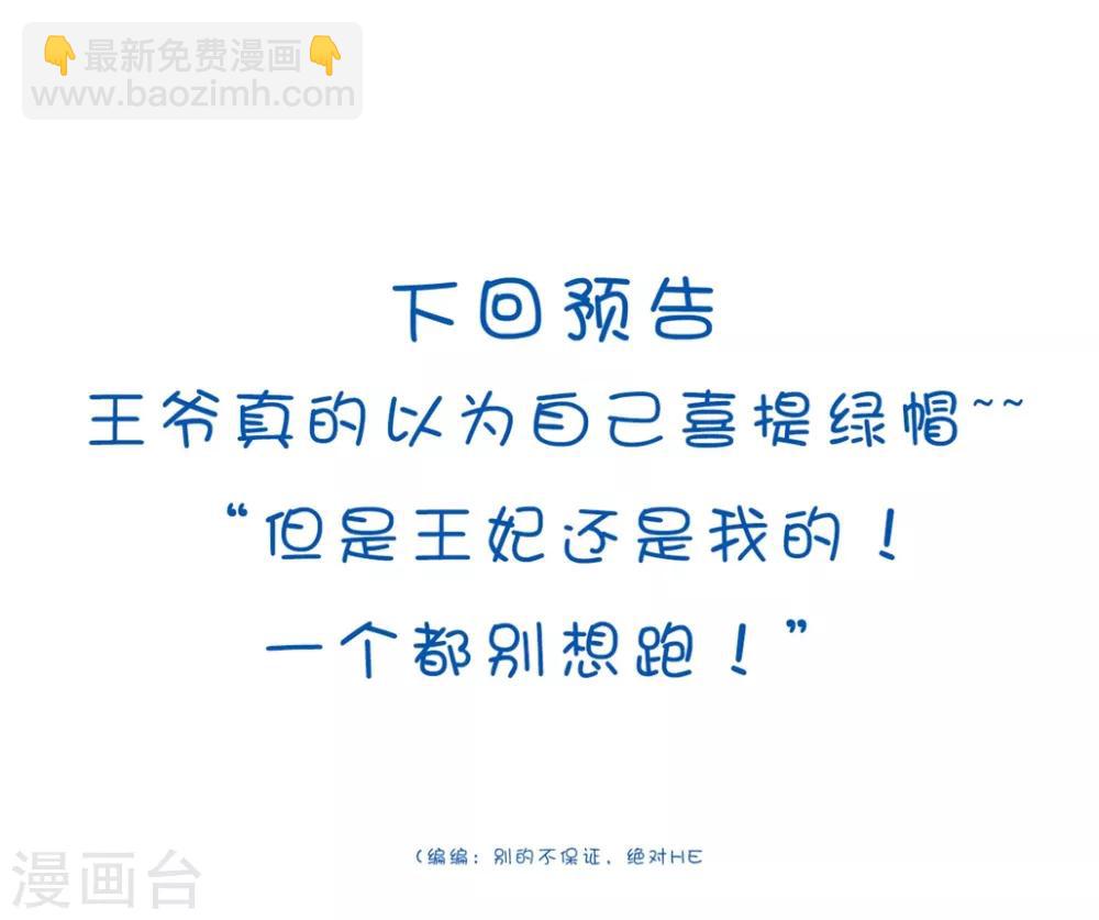 壞心王爺別惹我 - 第167話 喜提綠帽 - 2