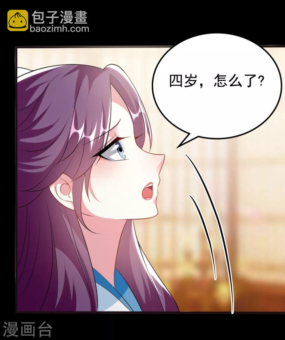 壞心王爺別惹我 - 第171話 還是那個味道 - 4