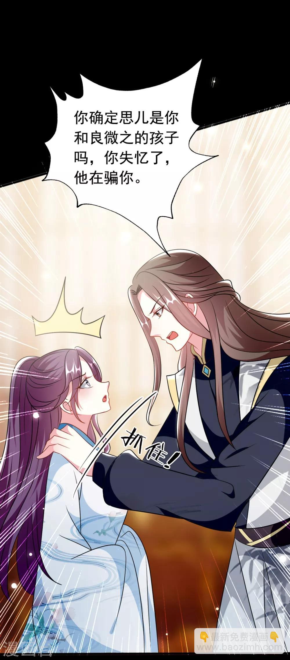 壞心王爺別惹我 - 第171話 還是那個味道 - 5