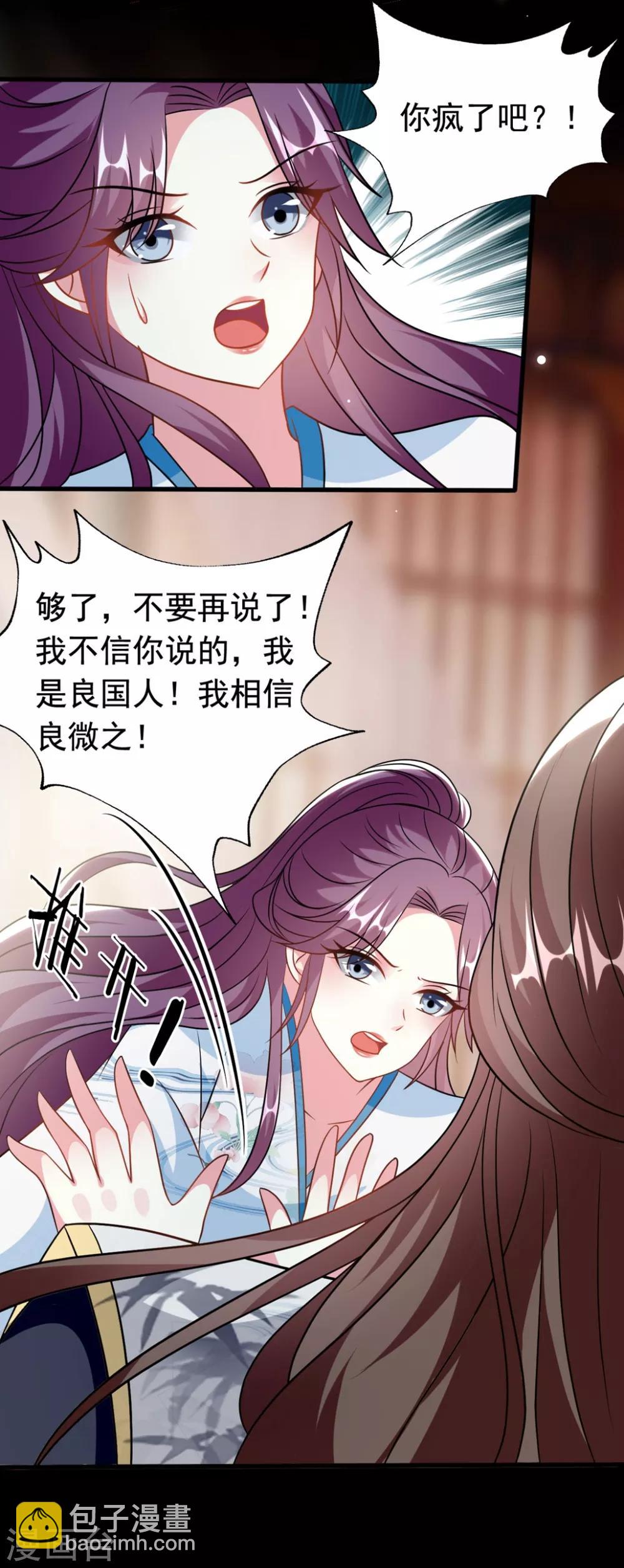 壞心王爺別惹我 - 第171話 還是那個味道 - 2