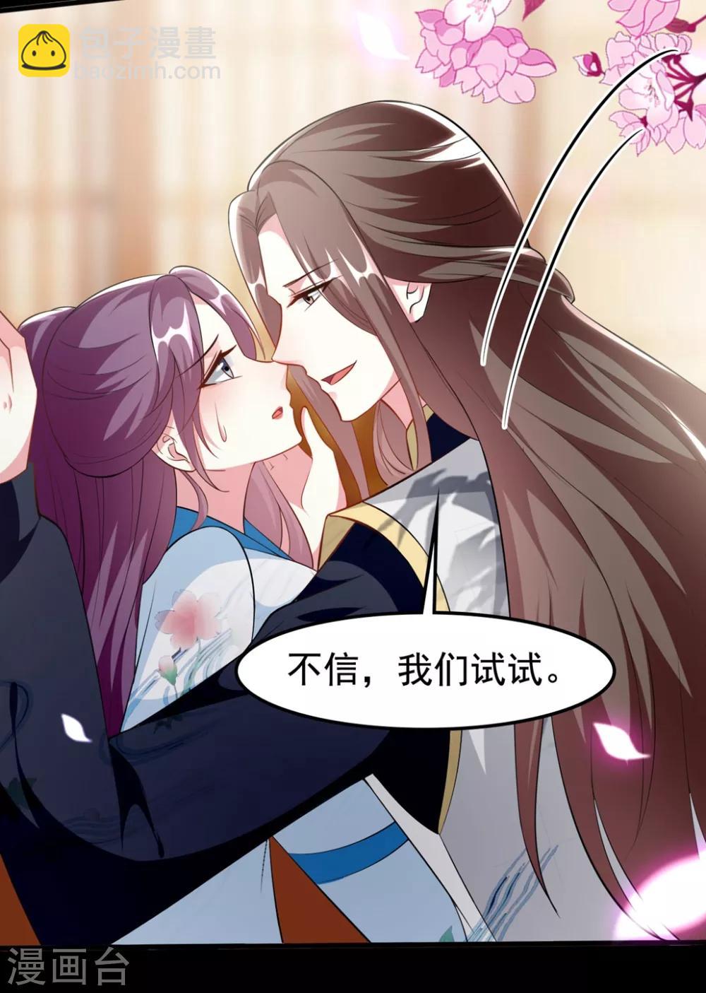 壞心王爺別惹我 - 第171話 還是那個味道 - 4