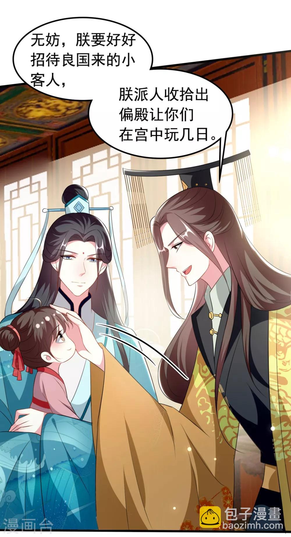 壞心王爺別惹我 - 第171話 還是那個味道 - 4