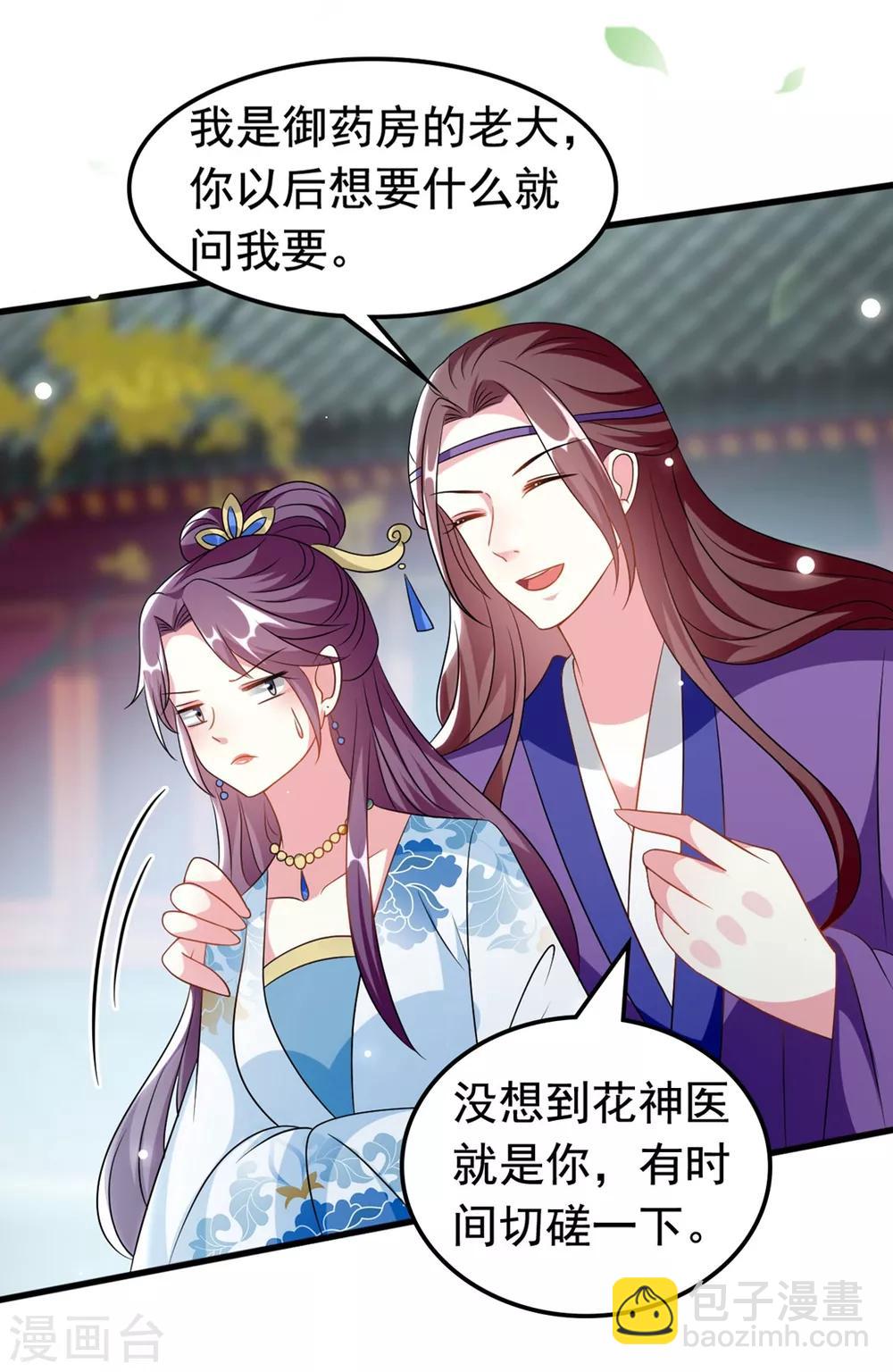 壞心王爺別惹我 - 第173話 誰敢動她 - 6