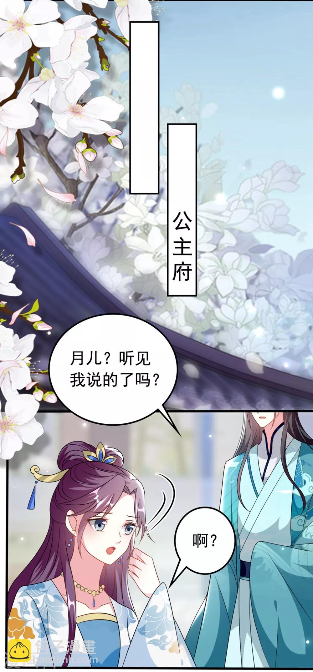 壞心王爺別惹我 - 第173話 誰敢動她 - 6