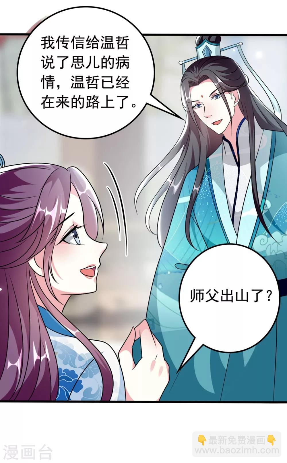 壞心王爺別惹我 - 第173話 誰敢動她 - 1