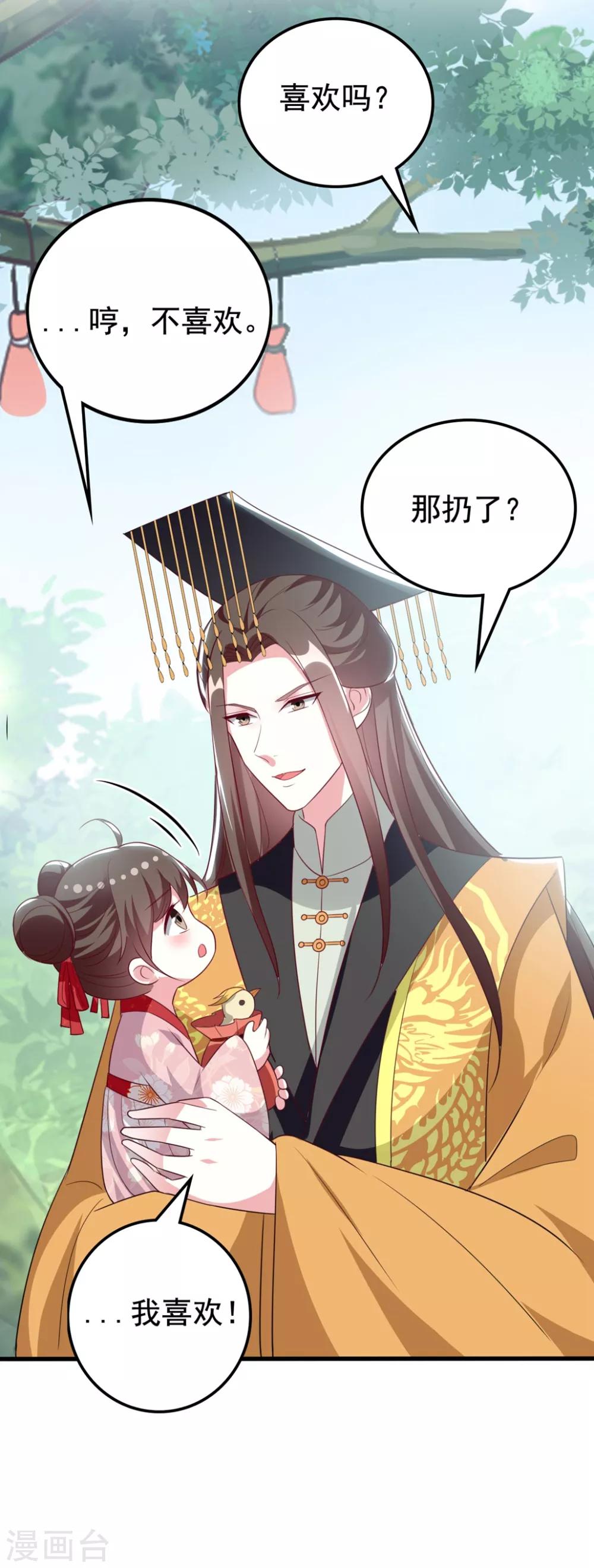 壞心王爺別惹我 - 第175話 哄女兒 - 1