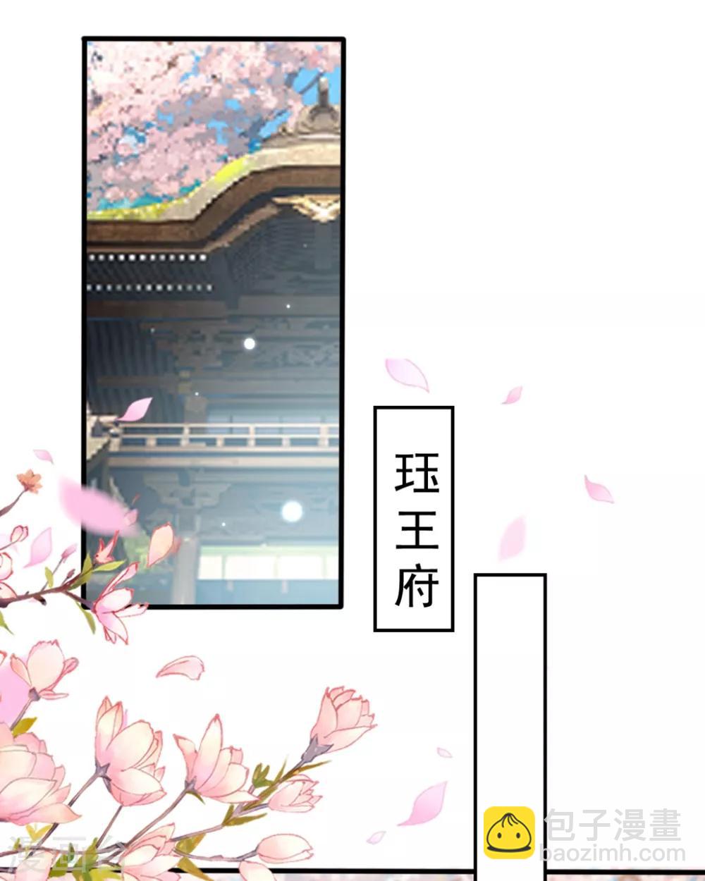 壞心王爺別惹我 - 第177話 再一次洞房 - 5