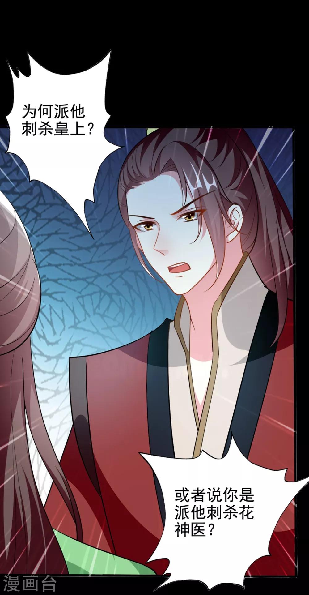 壞心王爺別惹我 - 第179話 同牀共枕 - 6