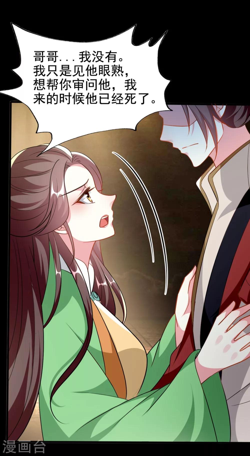 壞心王爺別惹我 - 第179話 同牀共枕 - 1