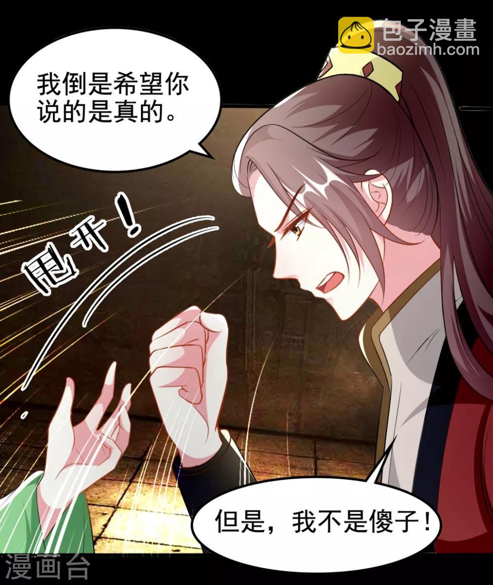 壞心王爺別惹我 - 第179話 同牀共枕 - 2