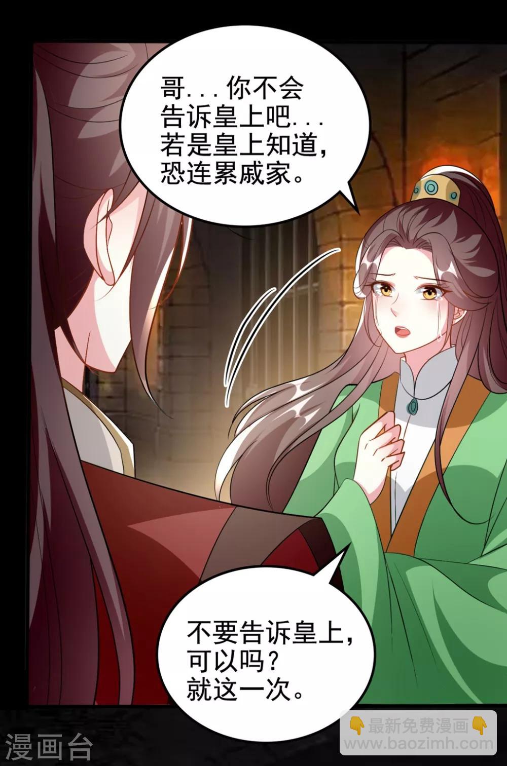 壞心王爺別惹我 - 第179話 同牀共枕 - 3