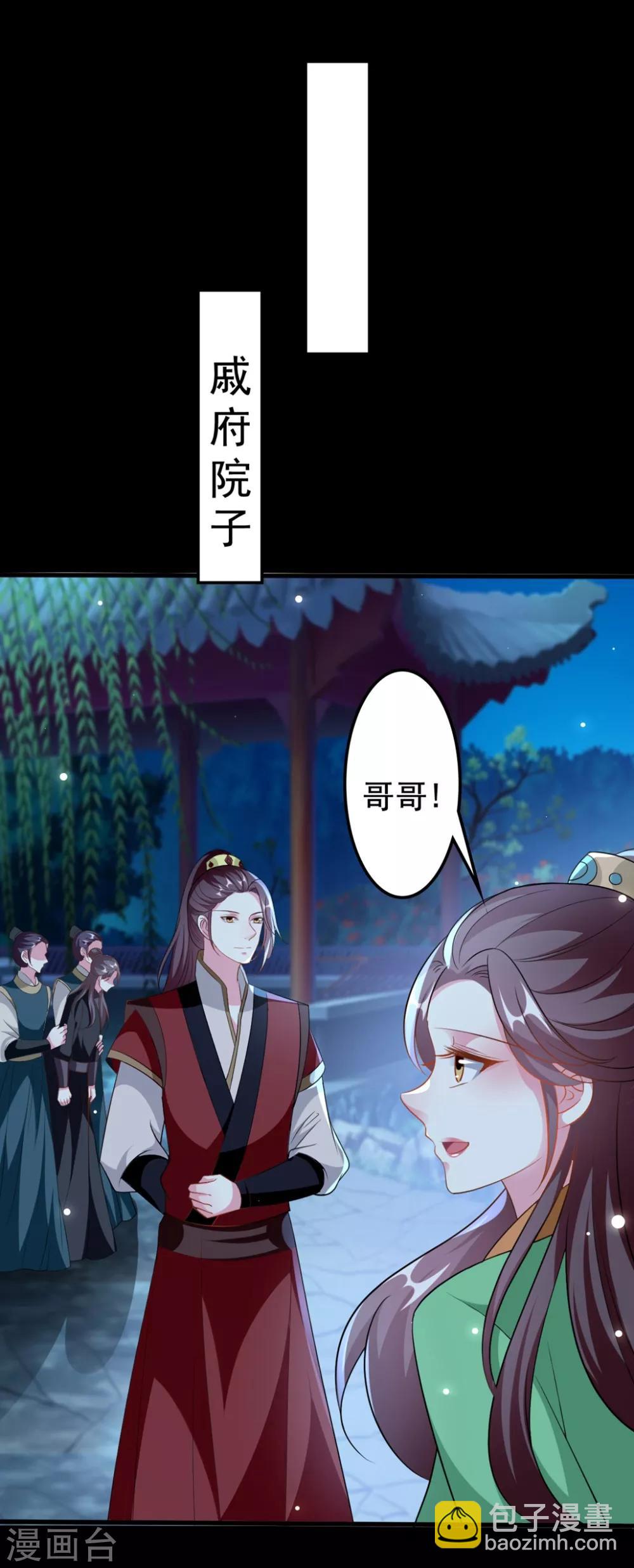 壞心王爺別惹我 - 第179話 同牀共枕 - 2