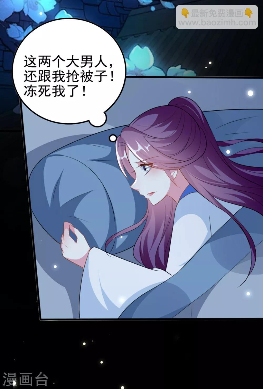 壞心王爺別惹我 - 第179話 同牀共枕 - 2