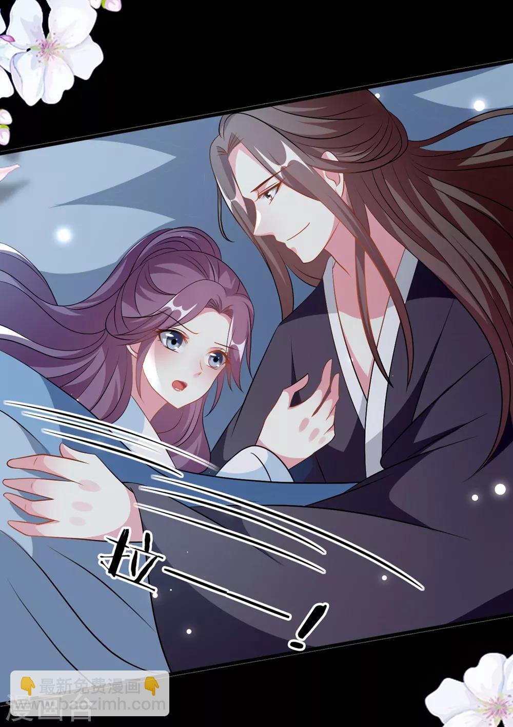 壞心王爺別惹我 - 第179話 同牀共枕 - 4