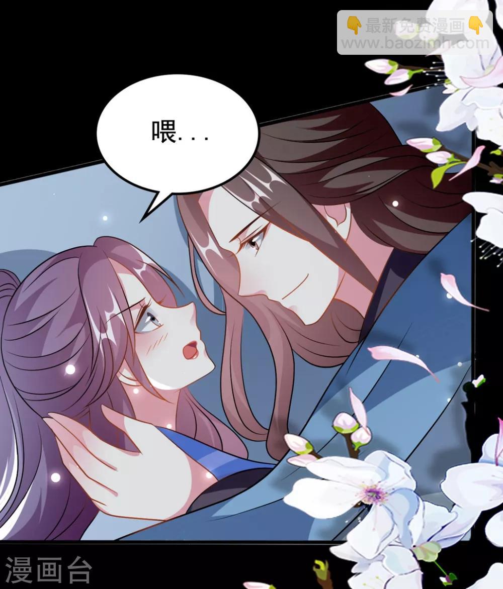 壞心王爺別惹我 - 第179話 同牀共枕 - 5