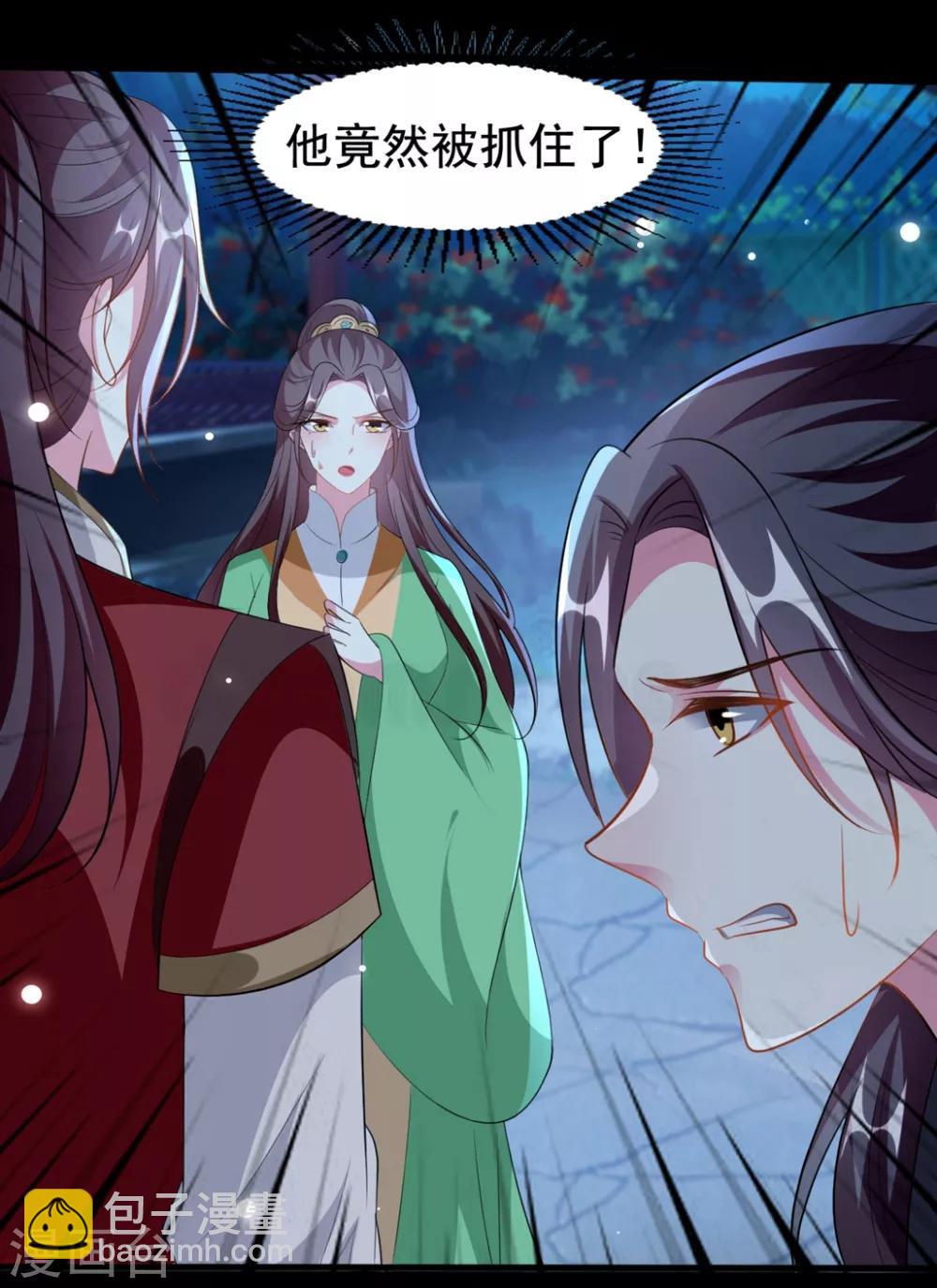 壞心王爺別惹我 - 第179話 同牀共枕 - 5