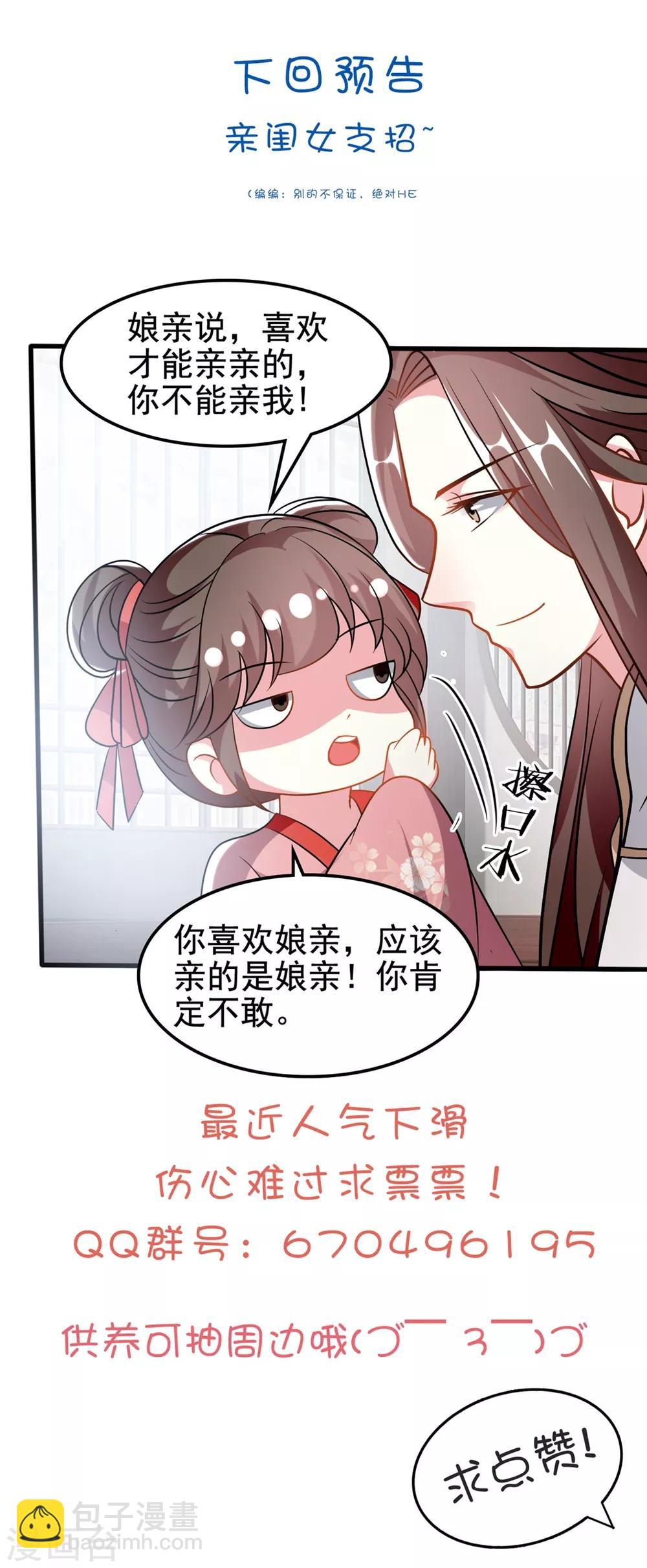 壞心王爺別惹我 - 第181話 情難自禁 - 3