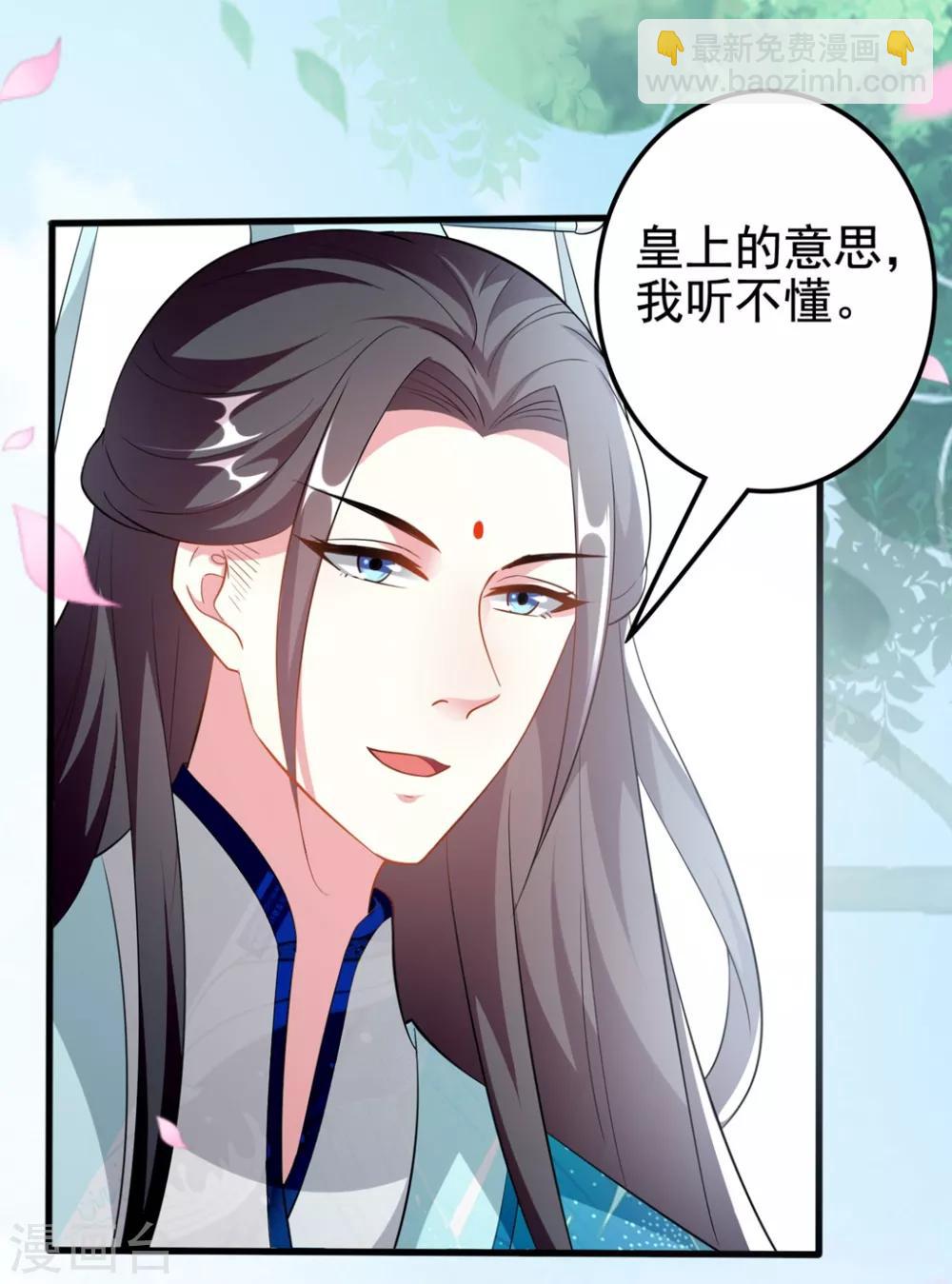 壞心王爺別惹我 - 第183話 回到朕身邊 - 6