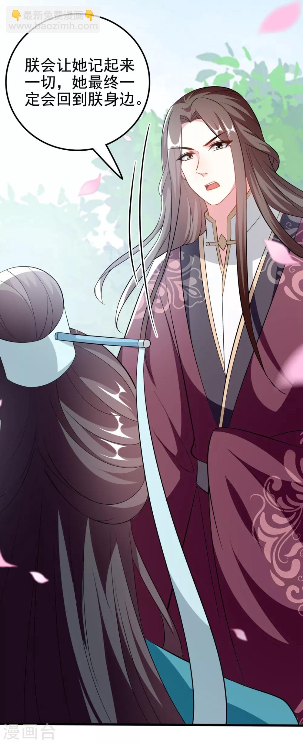 壞心王爺別惹我 - 第183話 回到朕身邊 - 1