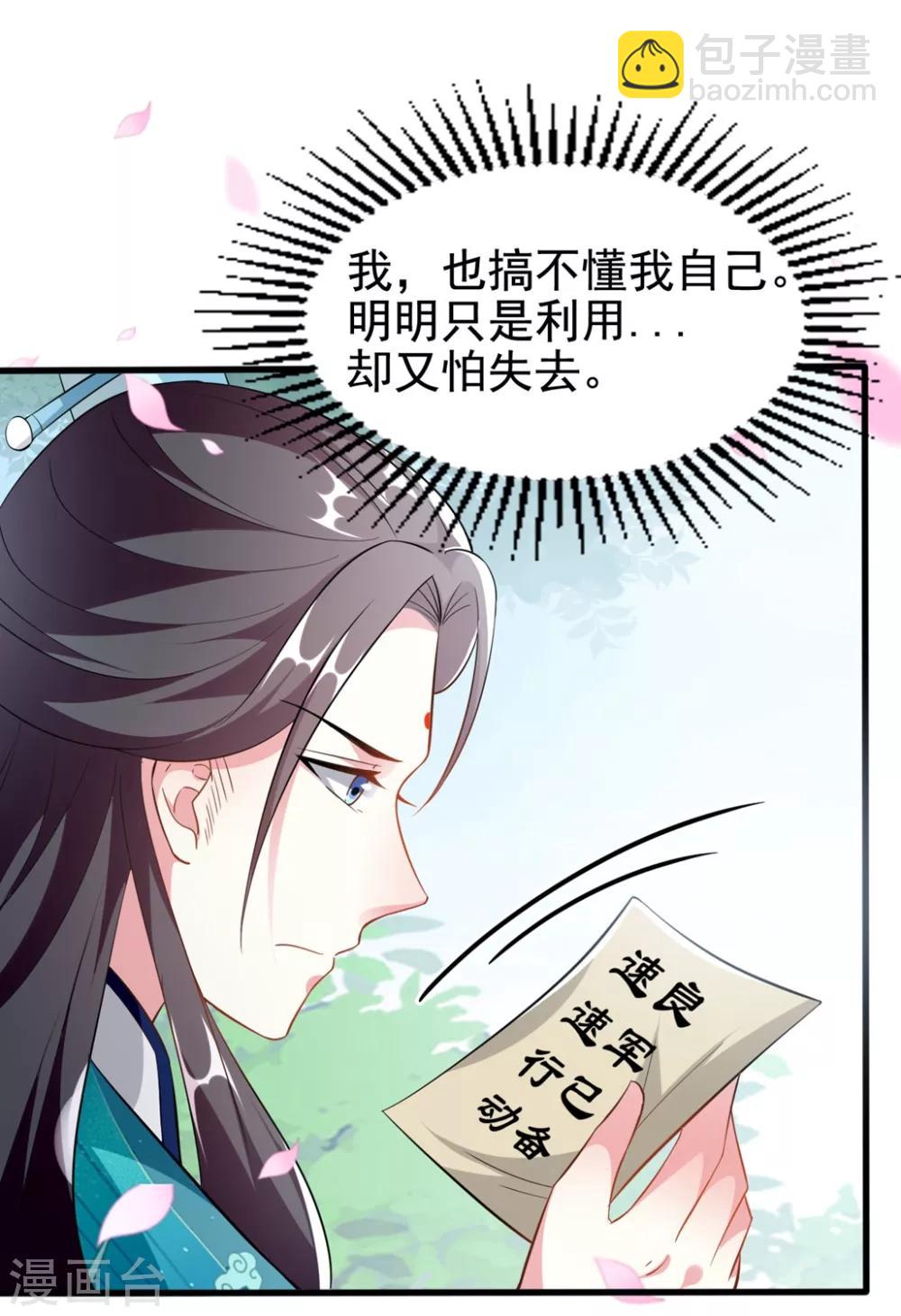 壞心王爺別惹我 - 第183話 回到朕身邊 - 2