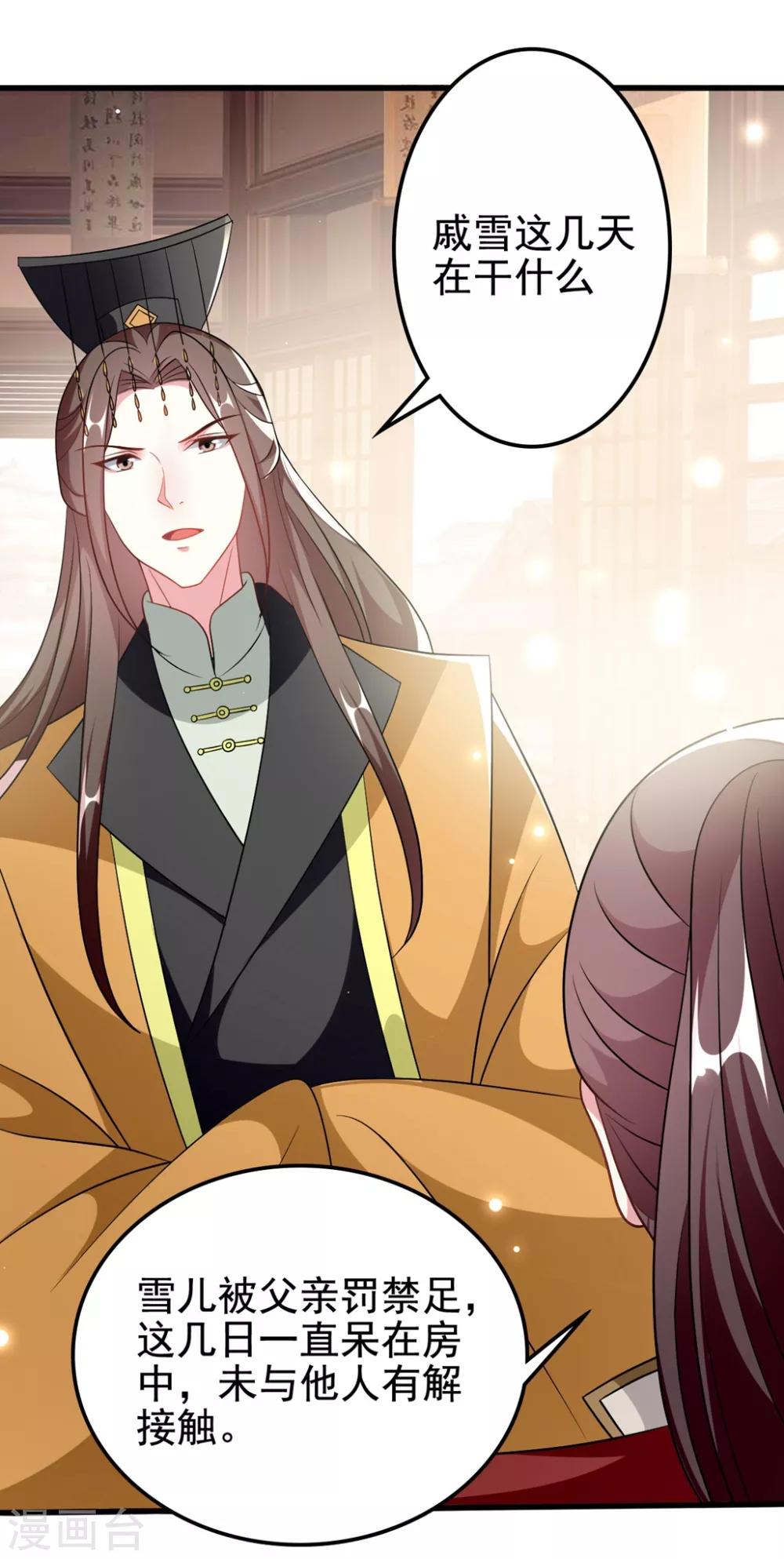 壞心王爺別惹我 - 第183話 回到朕身邊 - 5