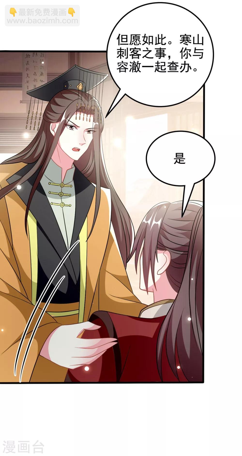 壞心王爺別惹我 - 第183話 回到朕身邊 - 6