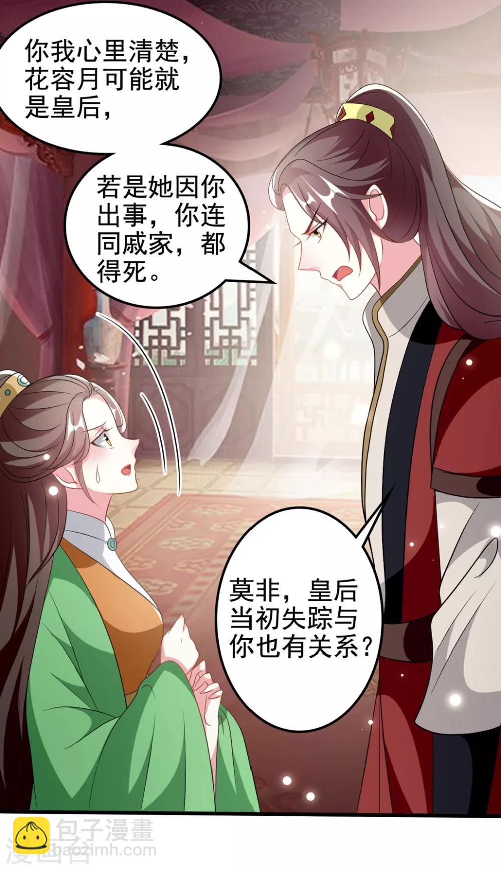 壞心王爺別惹我 - 第183話 回到朕身邊 - 6