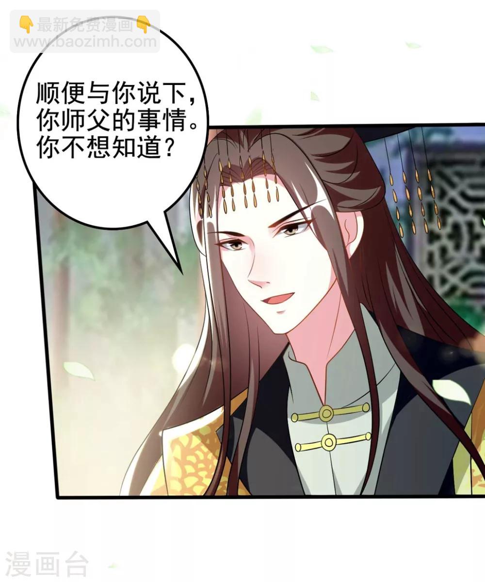 壞心王爺別惹我 - 第185話 還是那個陌溶月！ - 3