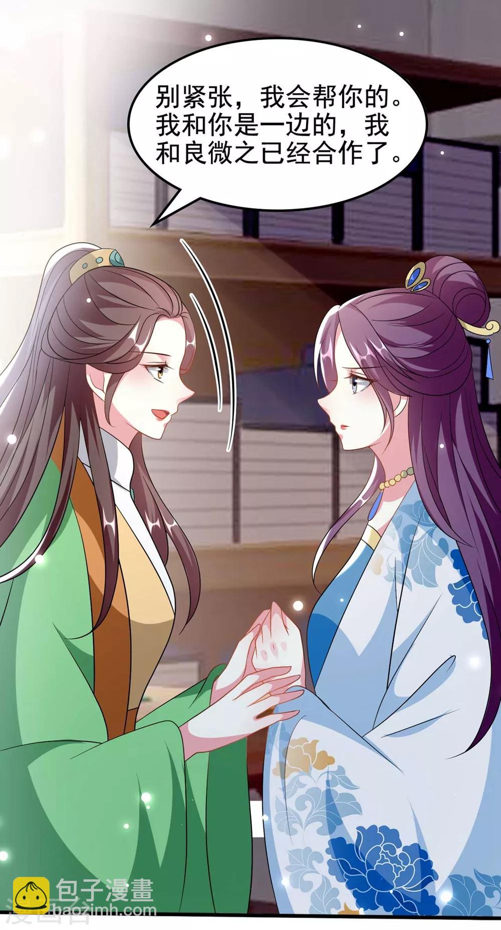 壞心王爺別惹我 - 第185話 還是那個陌溶月！ - 4