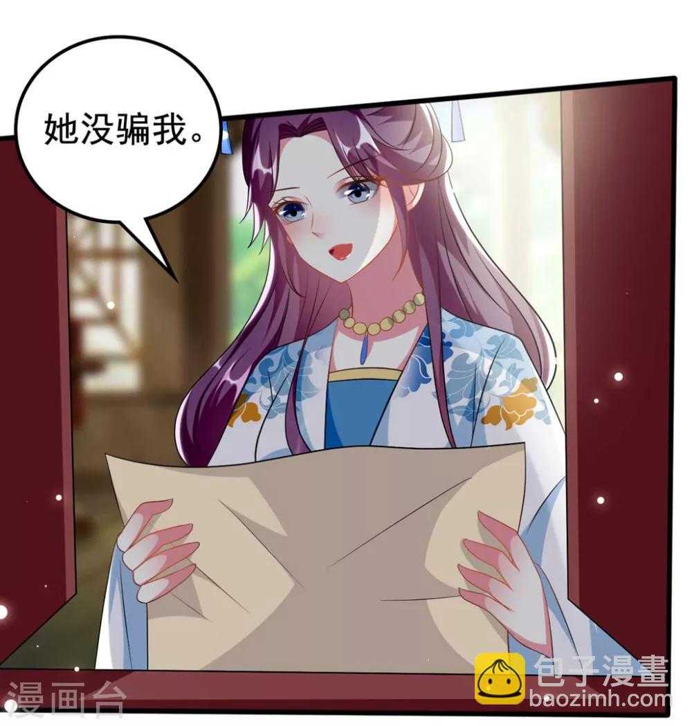 壞心王爺別惹我 - 第185話 還是那個陌溶月！ - 3