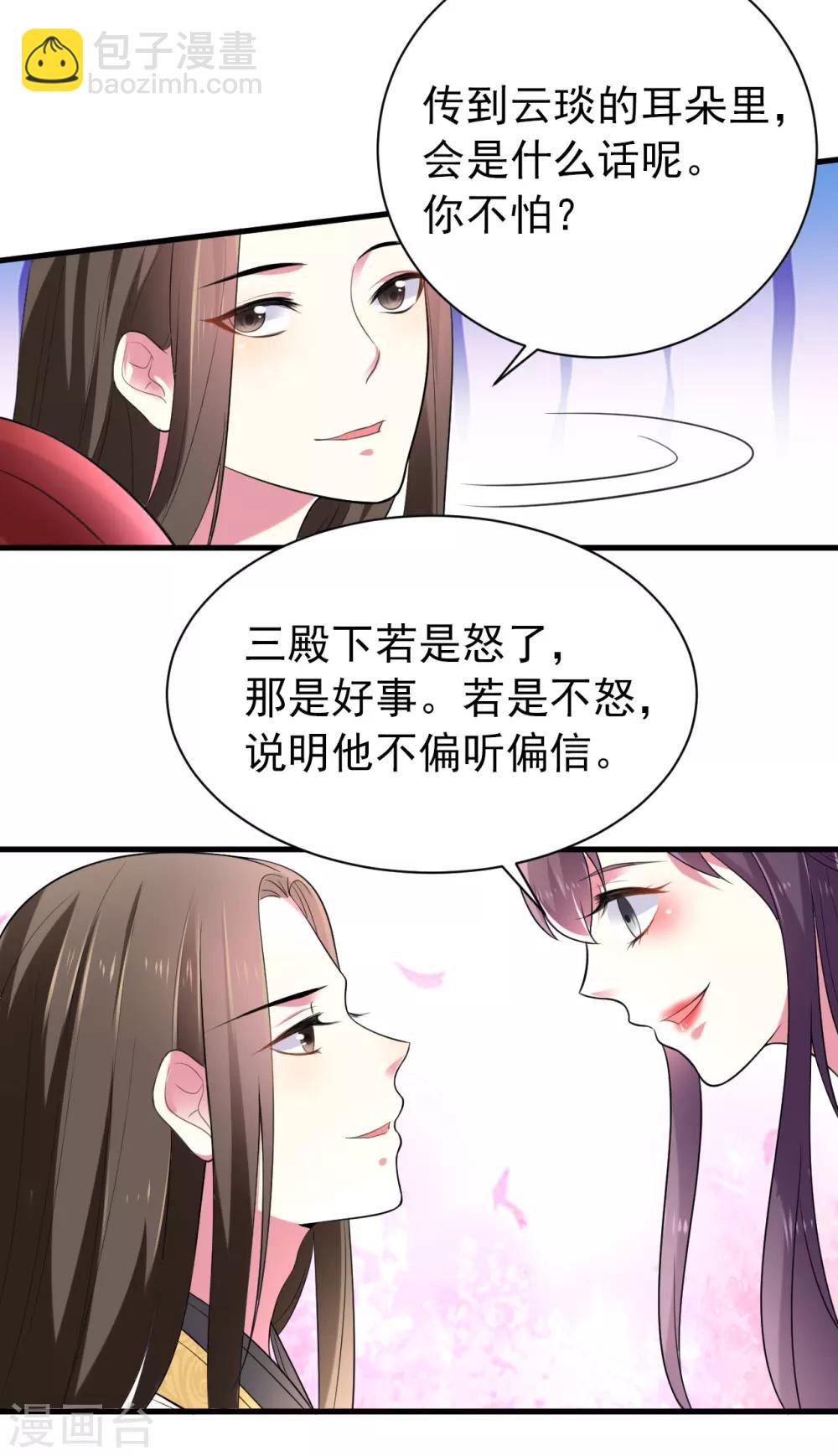 壞心王爺別惹我 - 第19話 不得寵的二皇子 - 1