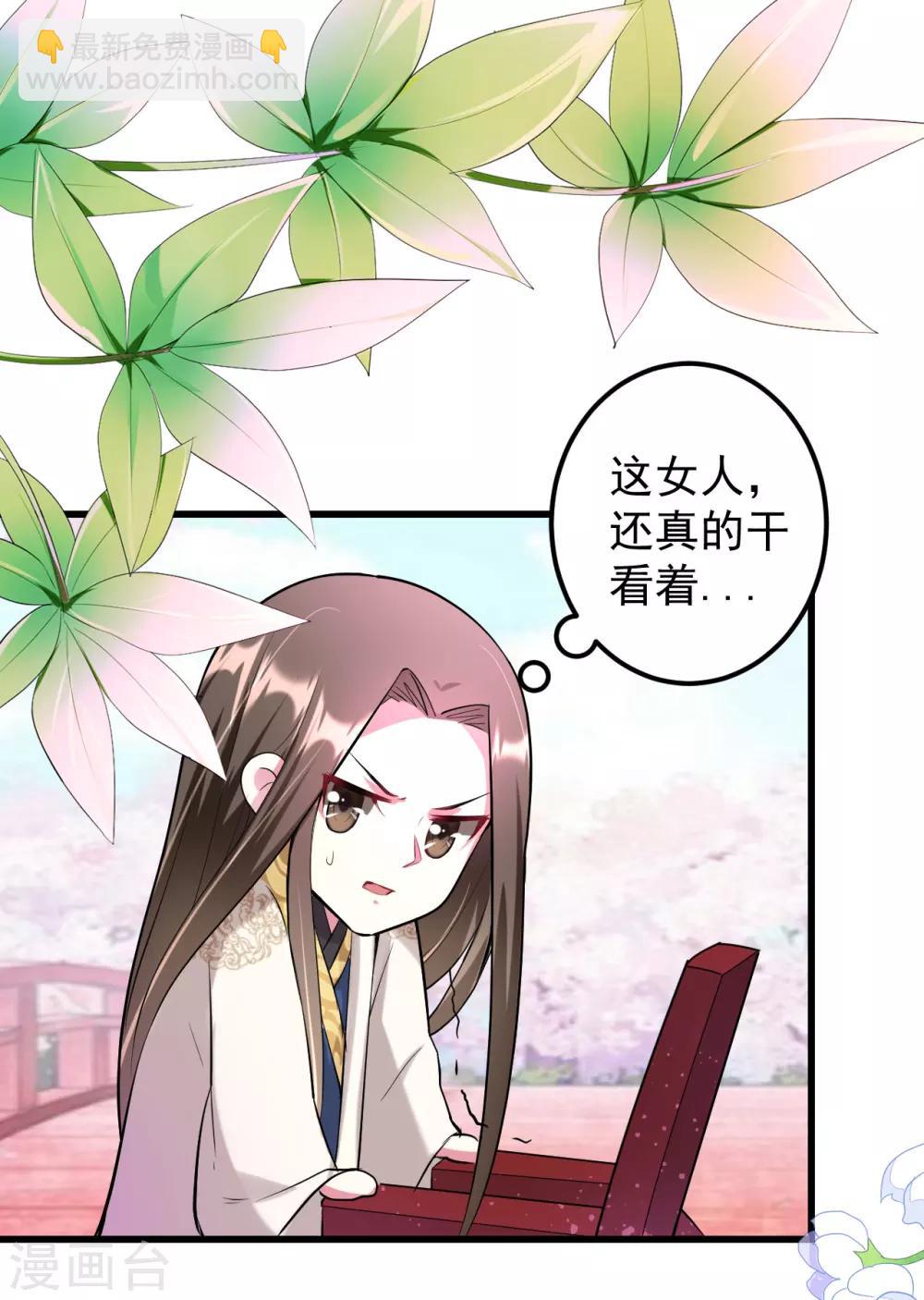 壞心王爺別惹我 - 第19話 不得寵的二皇子 - 3