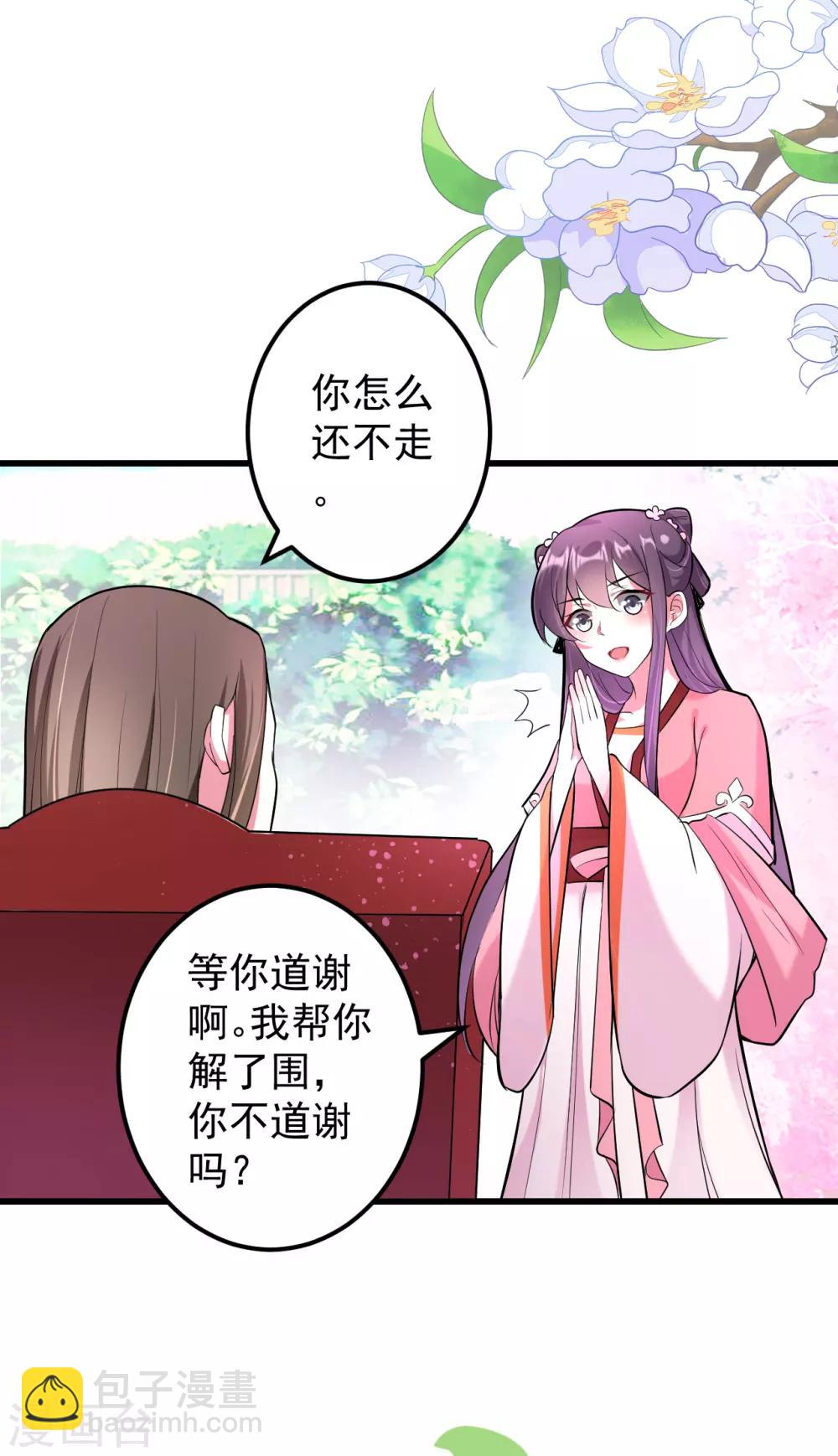 壞心王爺別惹我 - 第19話 不得寵的二皇子 - 4