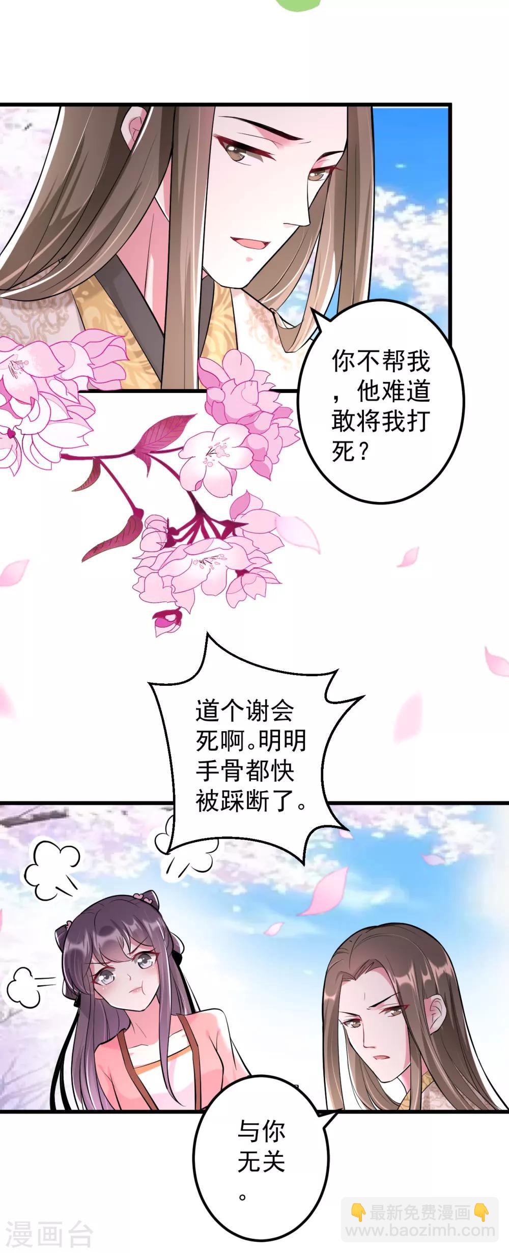 壞心王爺別惹我 - 第19話 不得寵的二皇子 - 5