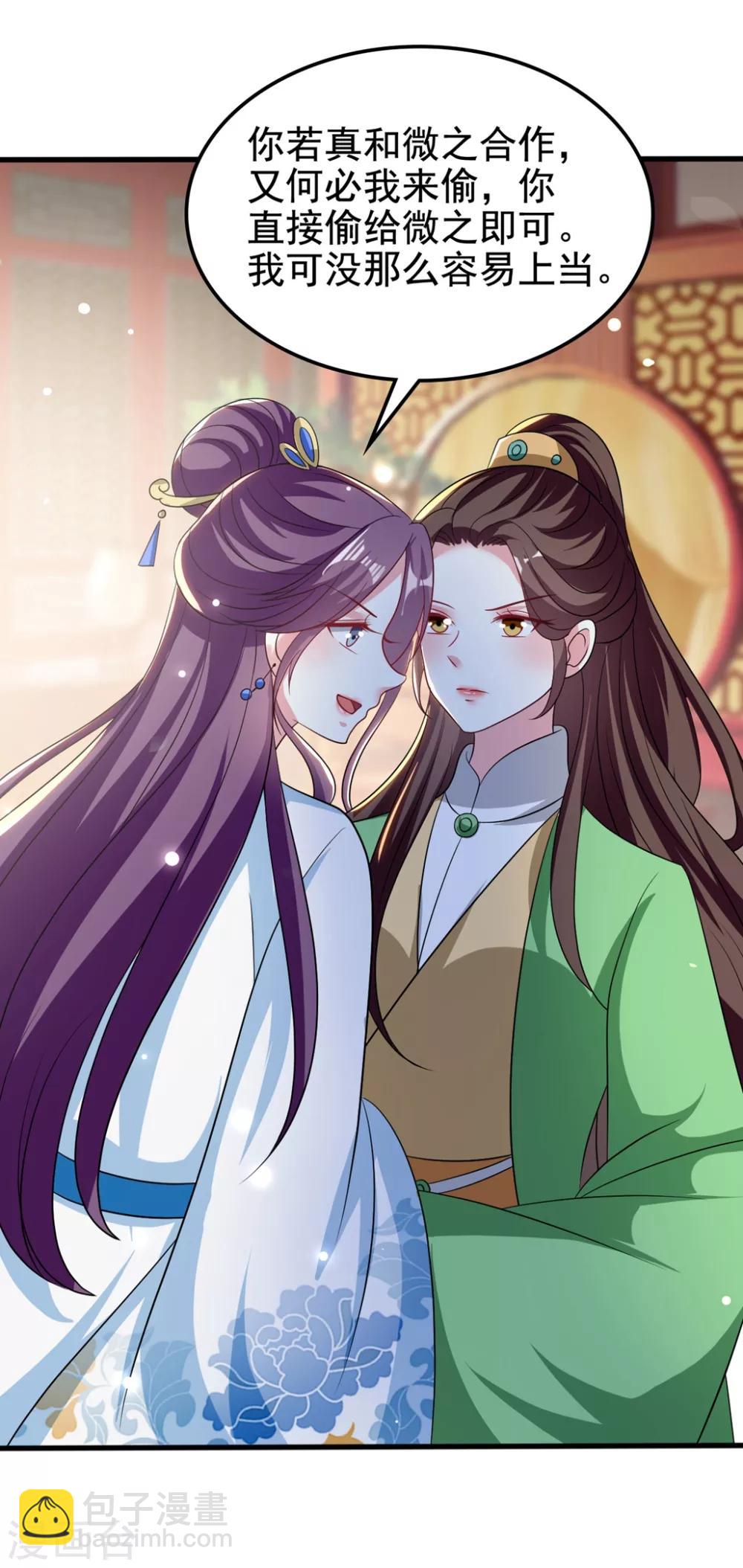 壞心王爺別惹我 - 第186話 親自搜身 - 1