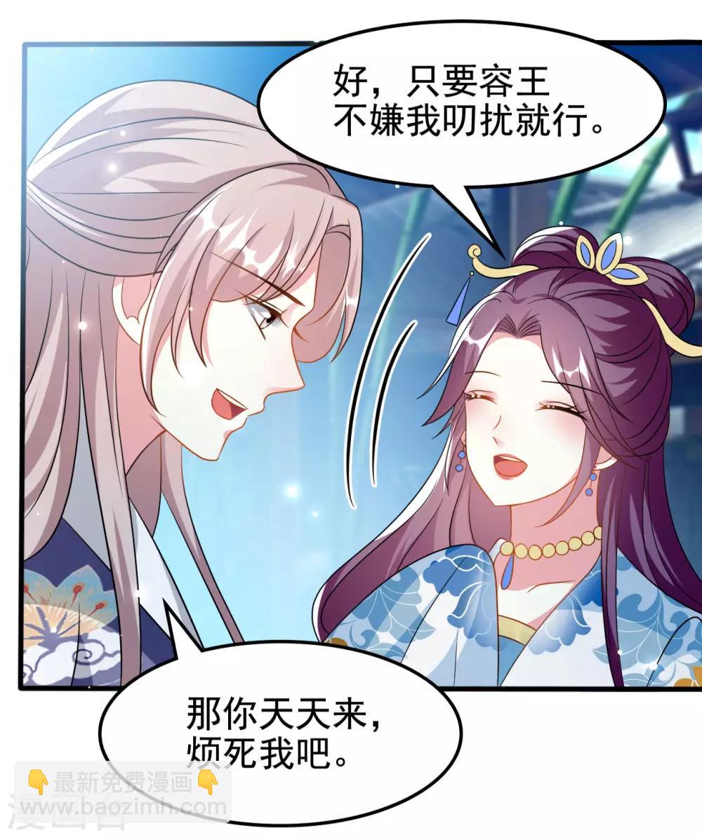 壞心王爺別惹我 - 第188話 故地重遊 - 6