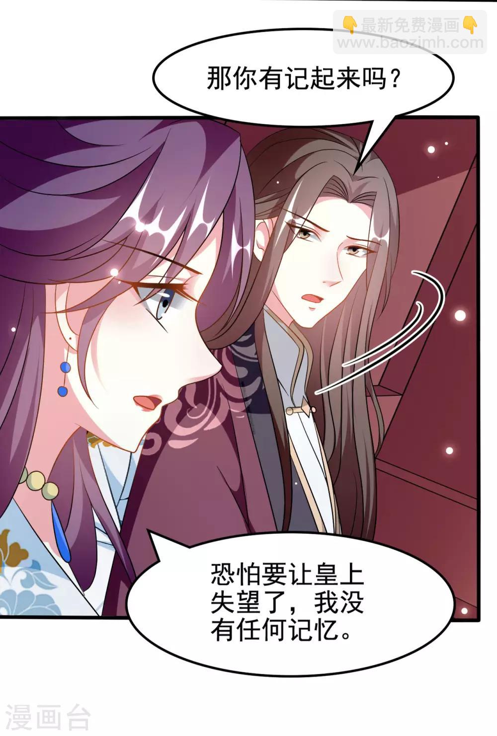 壞心王爺別惹我 - 第188話 故地重遊 - 3