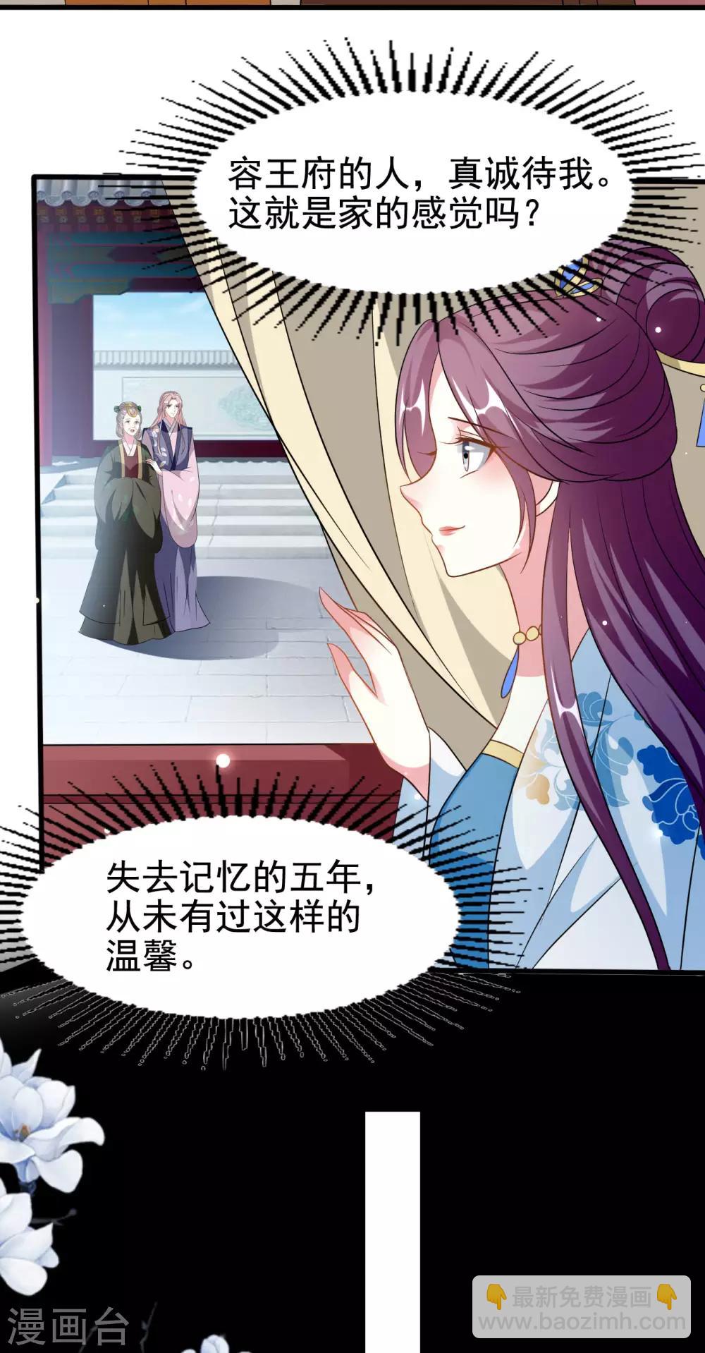 壞心王爺別惹我 - 第188話 故地重遊 - 5